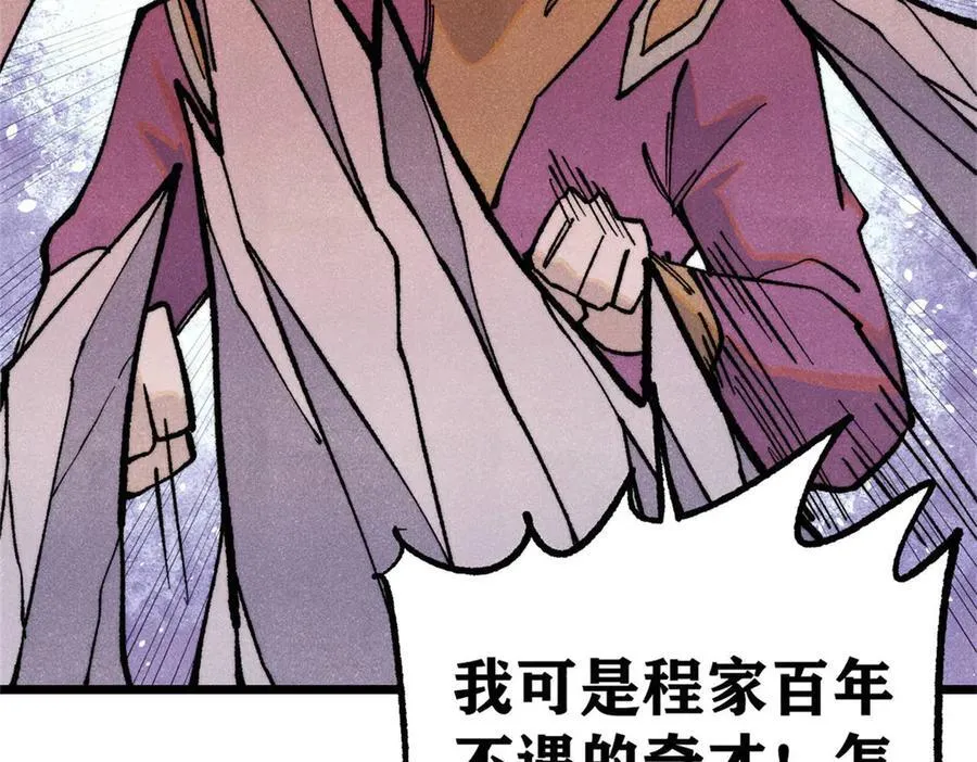 317 萧罪己独挑崔家少 第146页