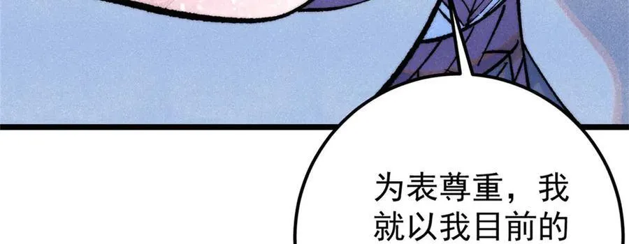 317 萧罪己独挑崔家少 第156页
