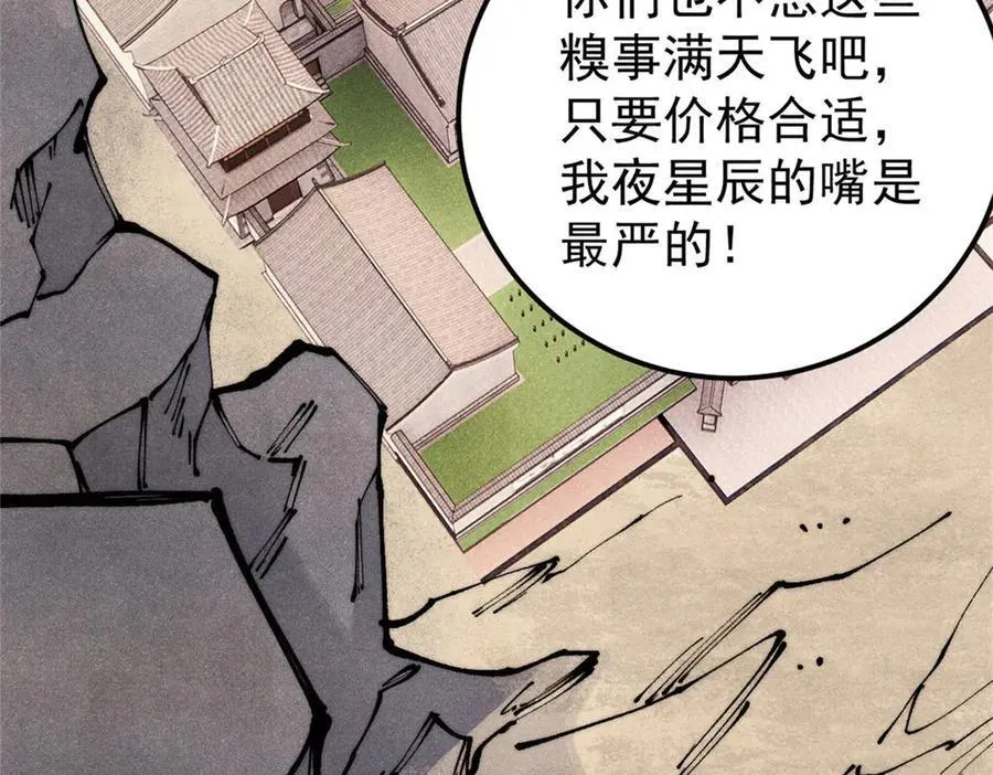 317 萧罪己独挑崔家少 第179页