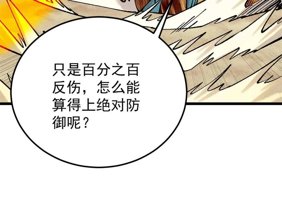 319 三千年古墓现世 第116页