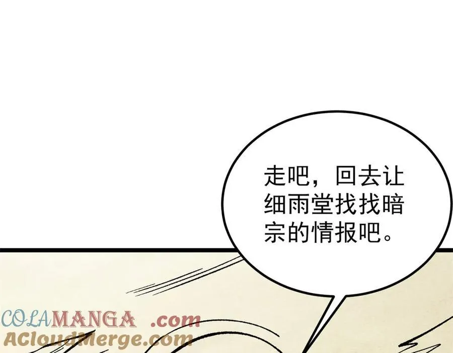 319 三千年古墓现世 第141页