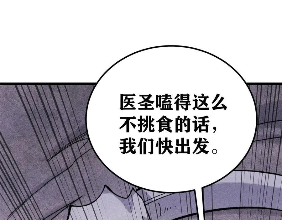 321 乌鸦嘴老葛 第4页