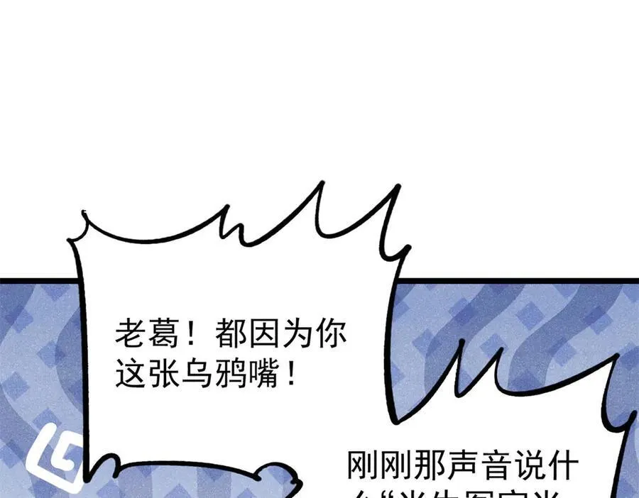 321 乌鸦嘴老葛 第14页
