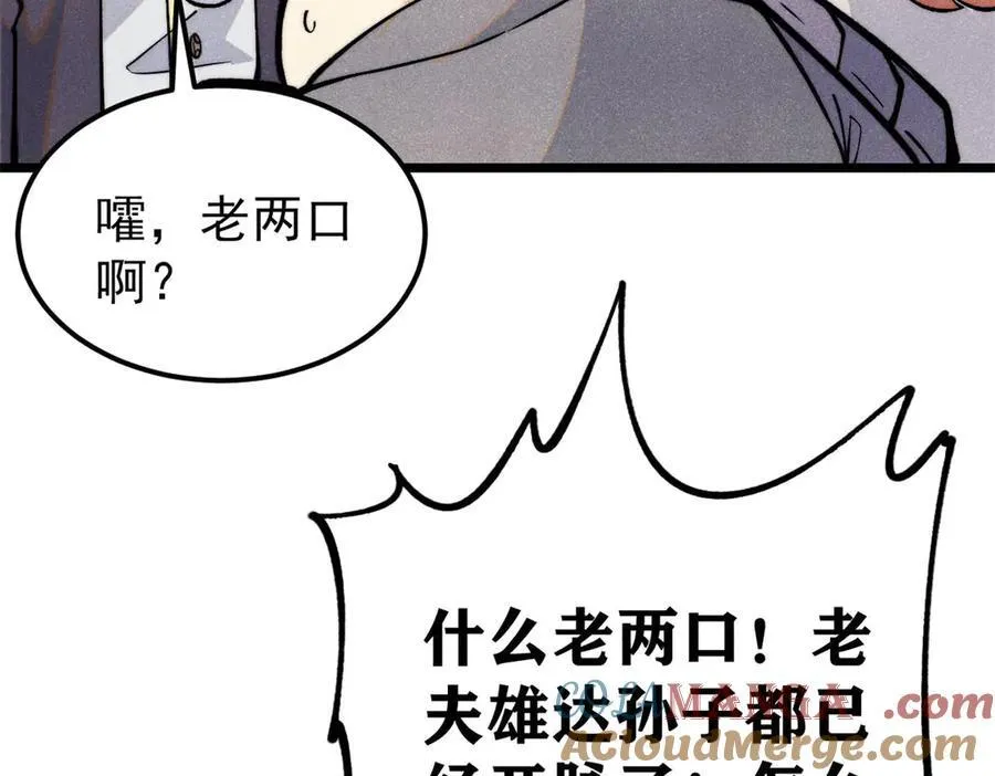 321 乌鸦嘴老葛 第17页