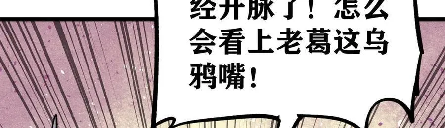 321 乌鸦嘴老葛 第18页