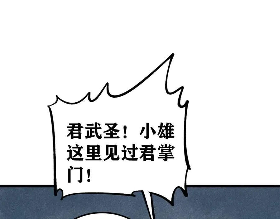 321 乌鸦嘴老葛 第24页