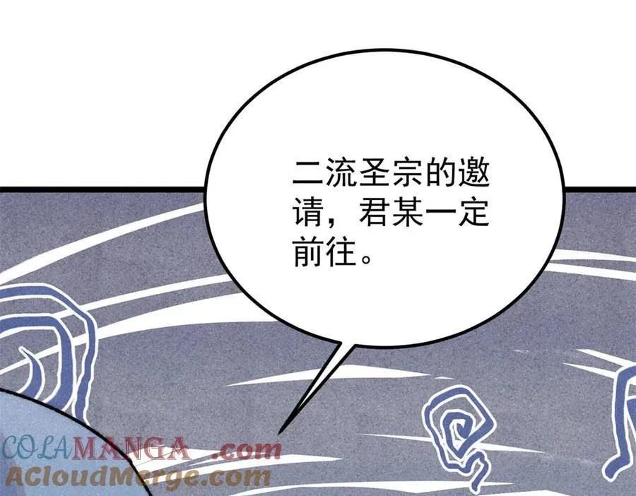 321 乌鸦嘴老葛 第33页