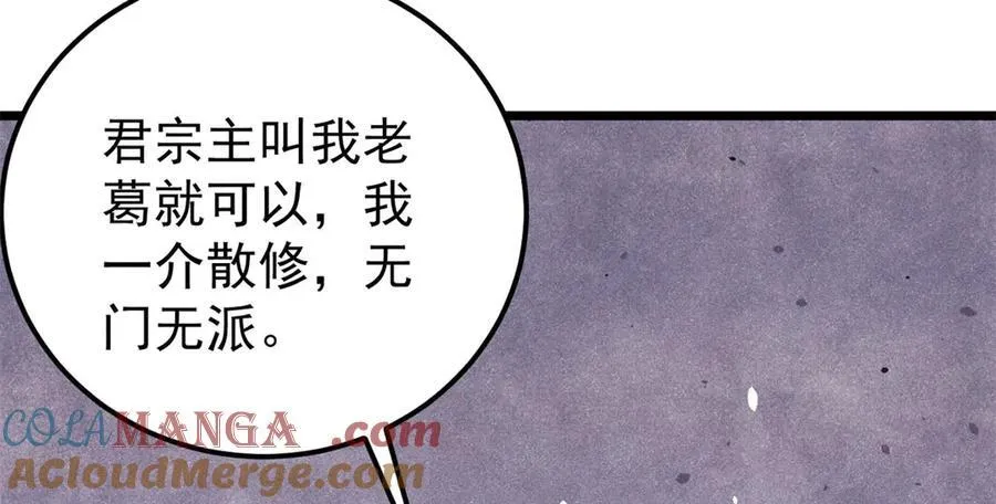 321 乌鸦嘴老葛 第37页
