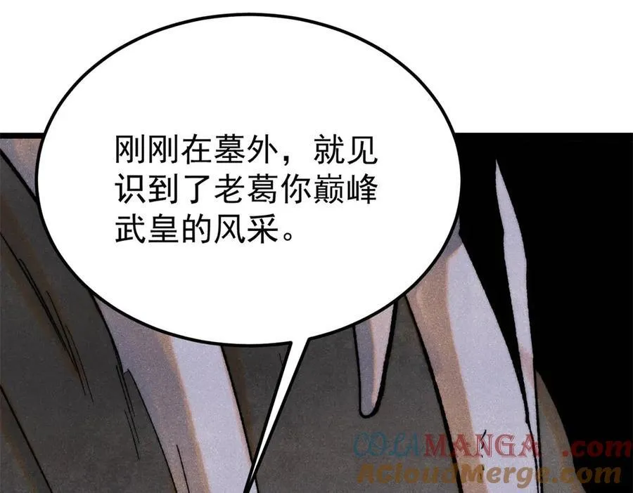 321 乌鸦嘴老葛 第41页