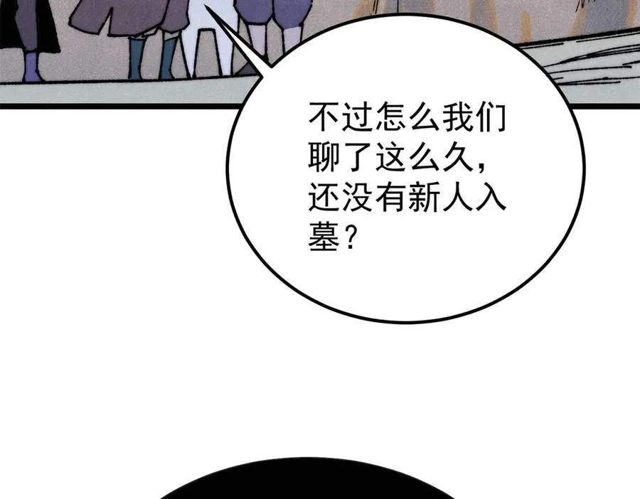 321 乌鸦嘴老葛 第44页