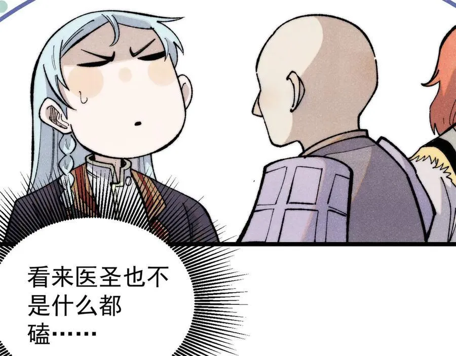 321 乌鸦嘴老葛 第47页