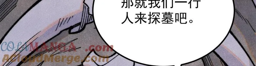 321 乌鸦嘴老葛 第49页