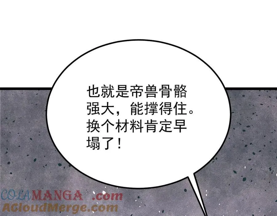 321 乌鸦嘴老葛 第53页