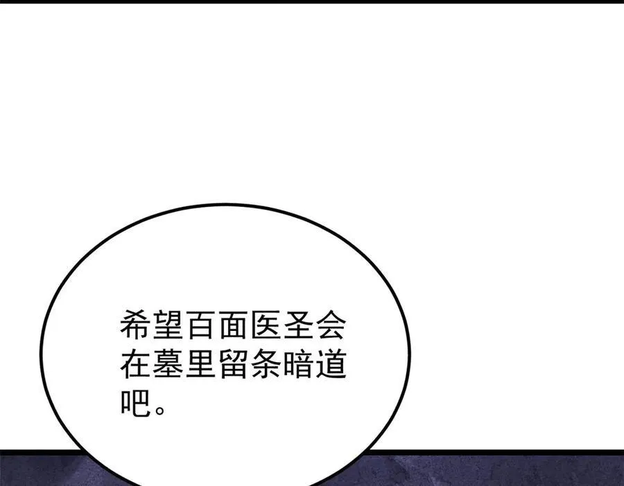 321 乌鸦嘴老葛 第71页