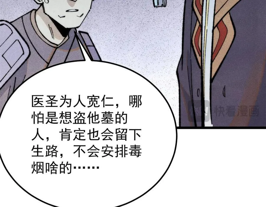 321 乌鸦嘴老葛 第74页