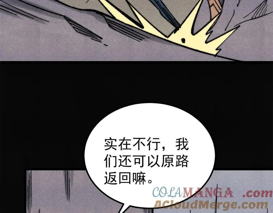 321 乌鸦嘴老葛 第85页