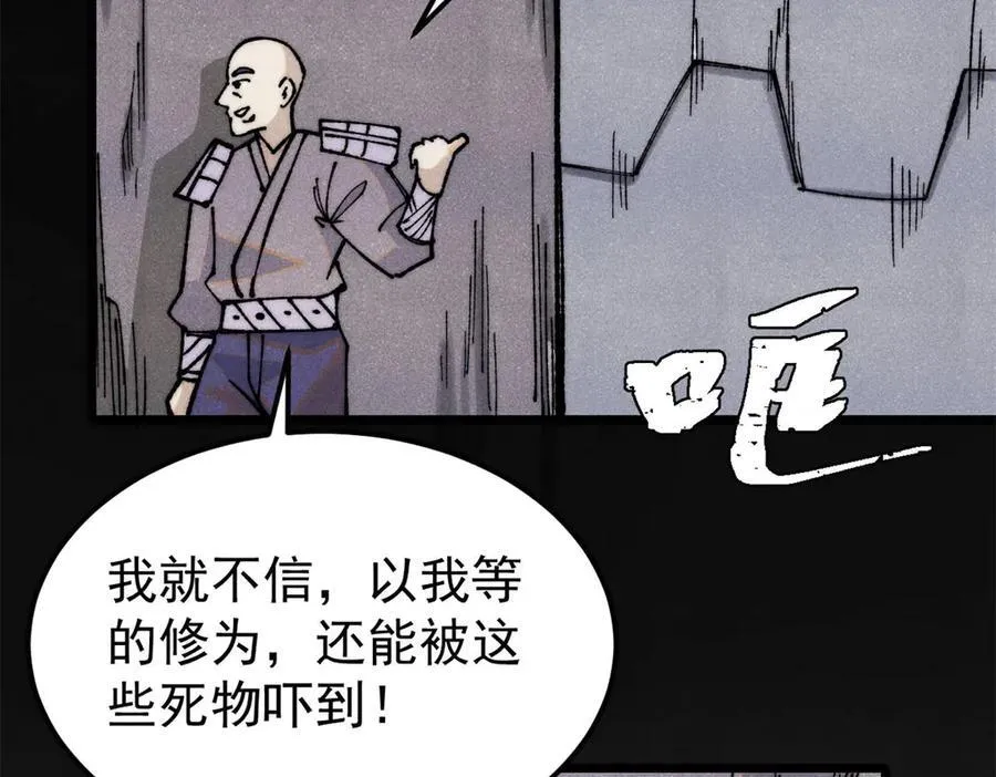 321 乌鸦嘴老葛 第86页