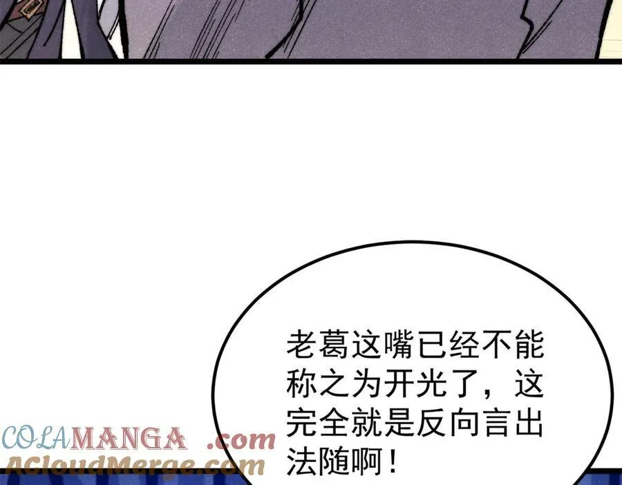 321 乌鸦嘴老葛 第105页