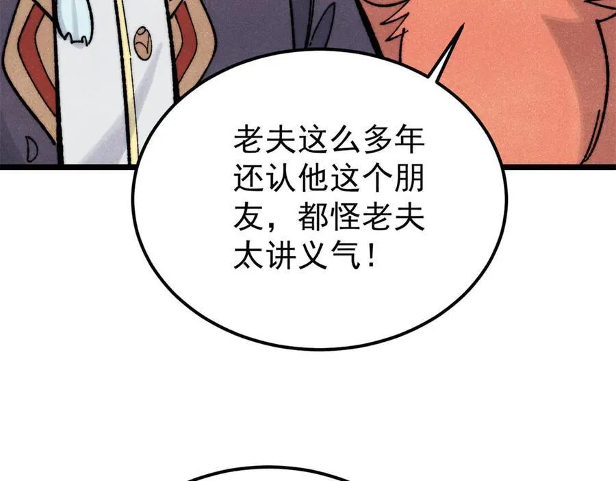 321 乌鸦嘴老葛 第108页
