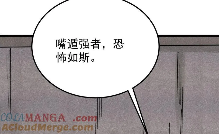 321 乌鸦嘴老葛 第109页