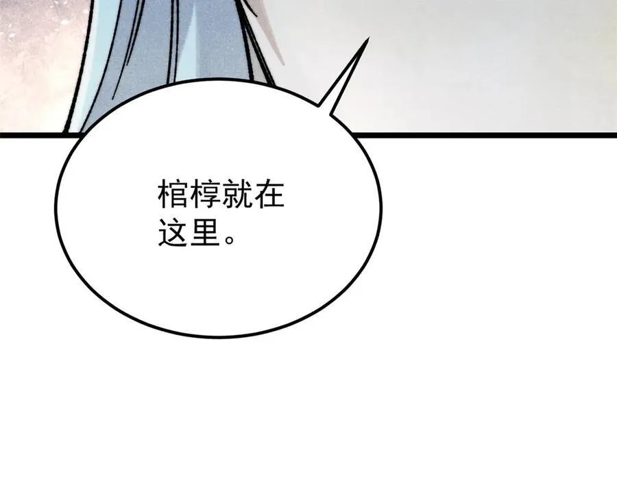 321 乌鸦嘴老葛 第115页