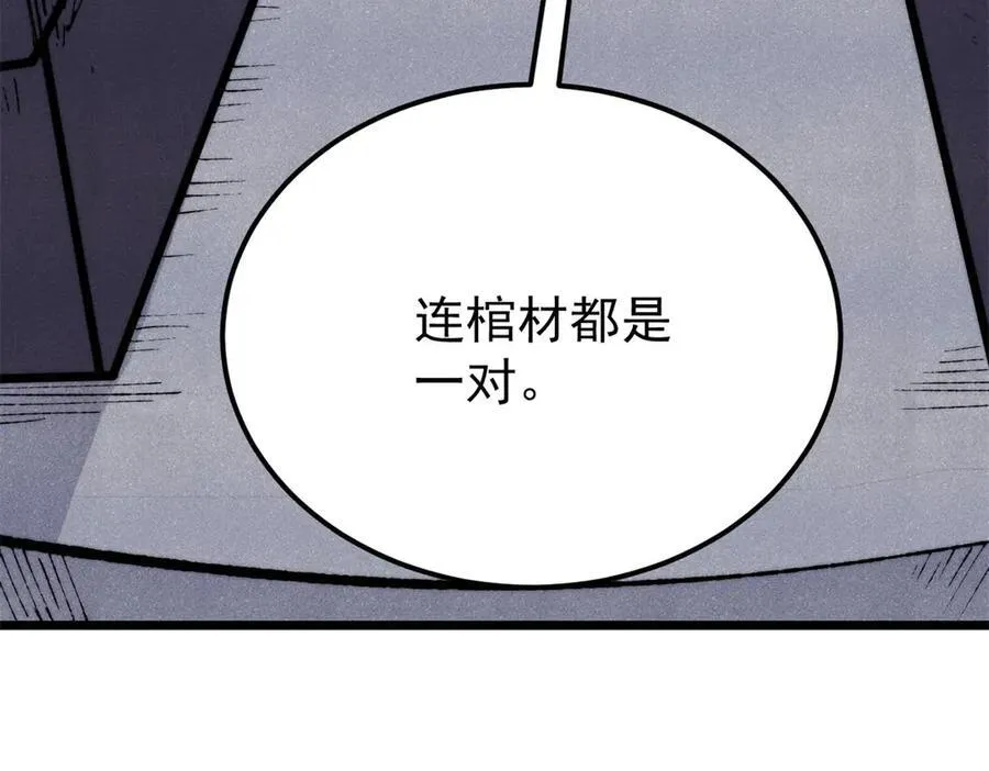 321 乌鸦嘴老葛 第120页