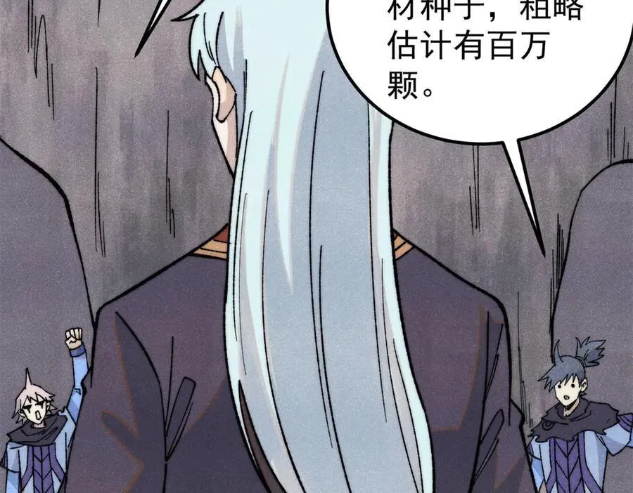 321 乌鸦嘴老葛 第123页