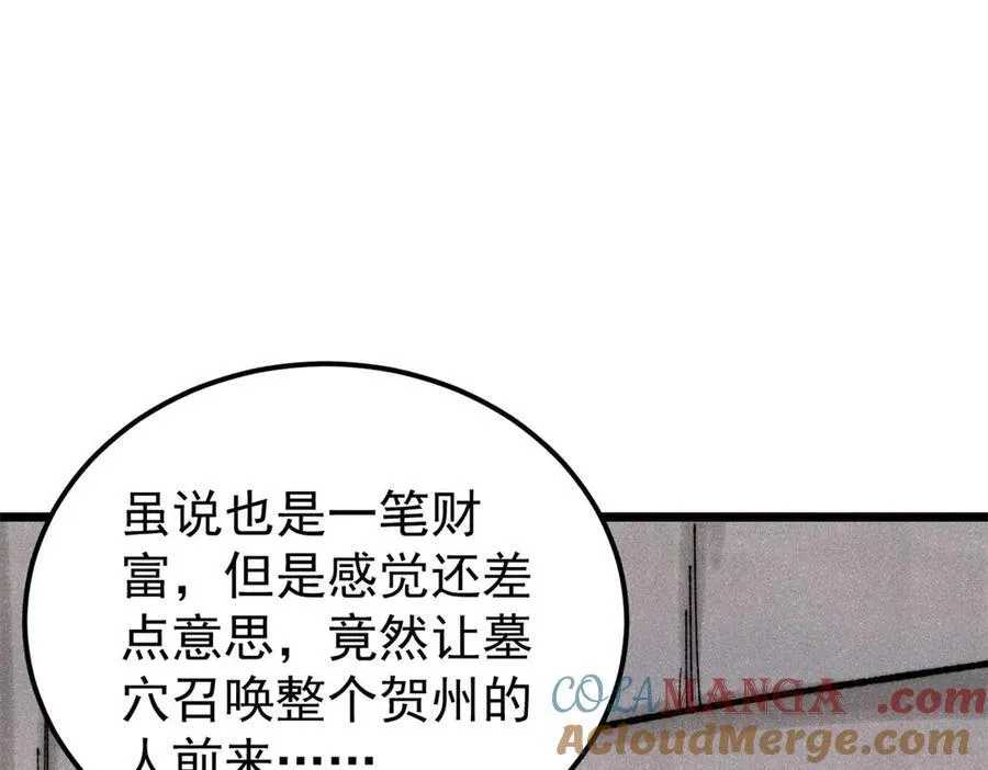 321 乌鸦嘴老葛 第125页