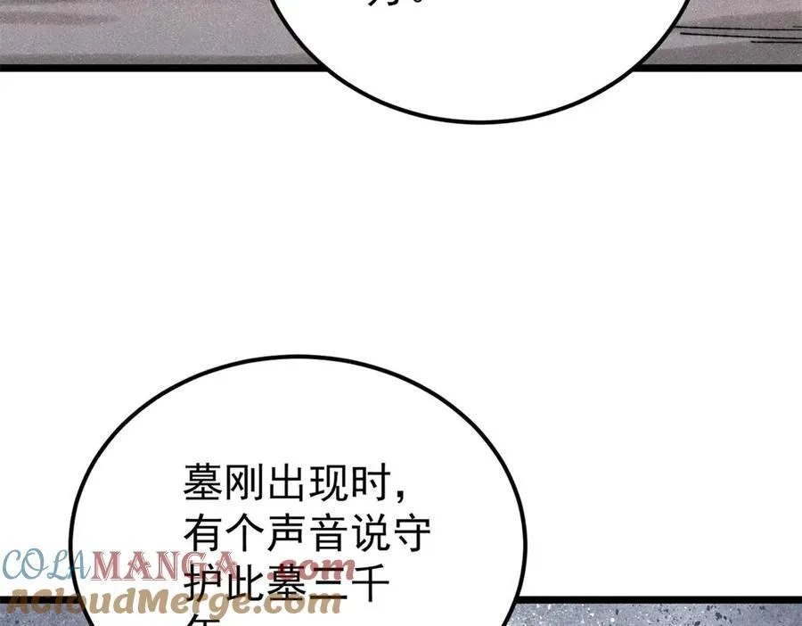 321 乌鸦嘴老葛 第129页