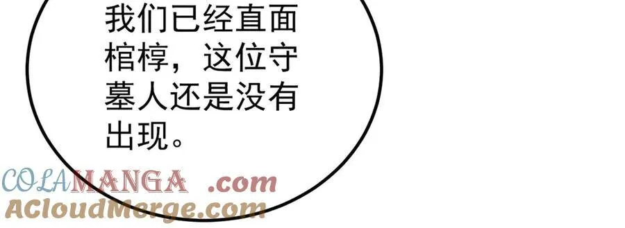 321 乌鸦嘴老葛 第133页