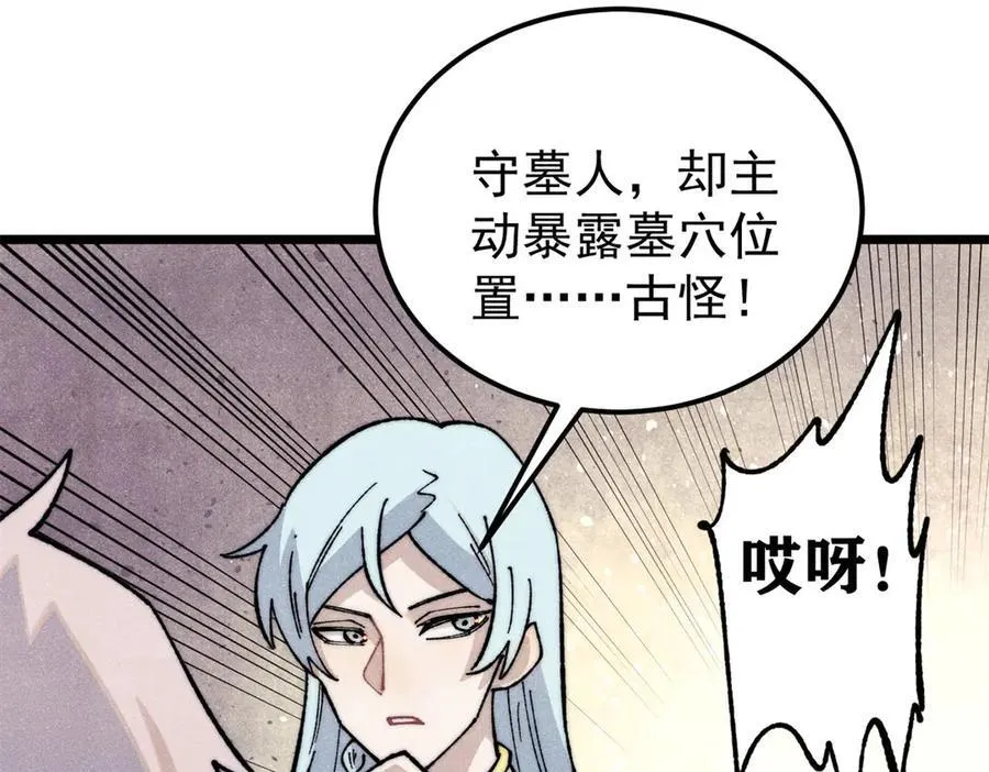 321 乌鸦嘴老葛 第134页