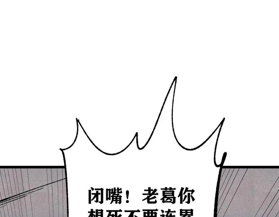 321 乌鸦嘴老葛 第154页
