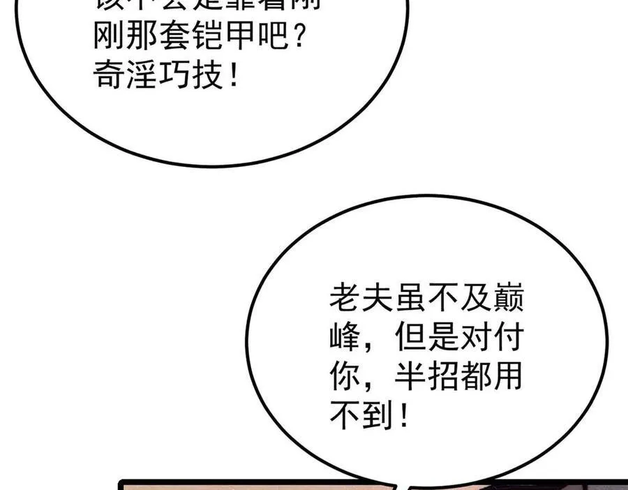 324 没有枪没有炮，敌人给我们造 第11页