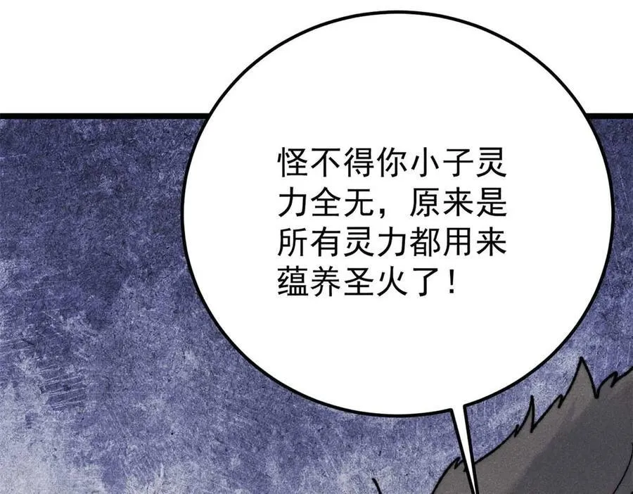 324 没有枪没有炮，敌人给我们造 第80页