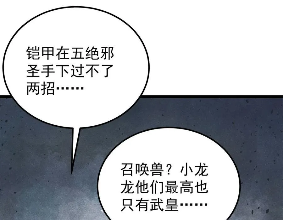 325 漏网之鱼 第12页