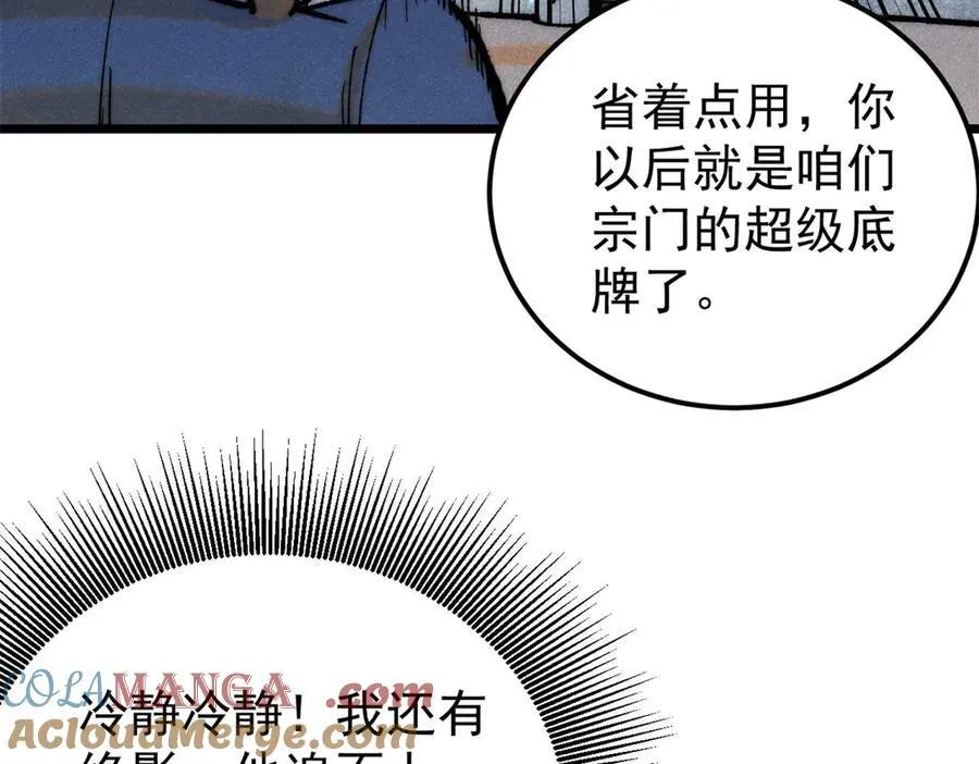 326 幕后主使 第25页