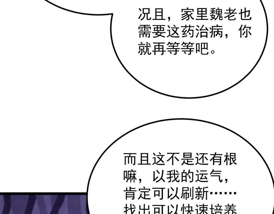 326 幕后主使 第43页
