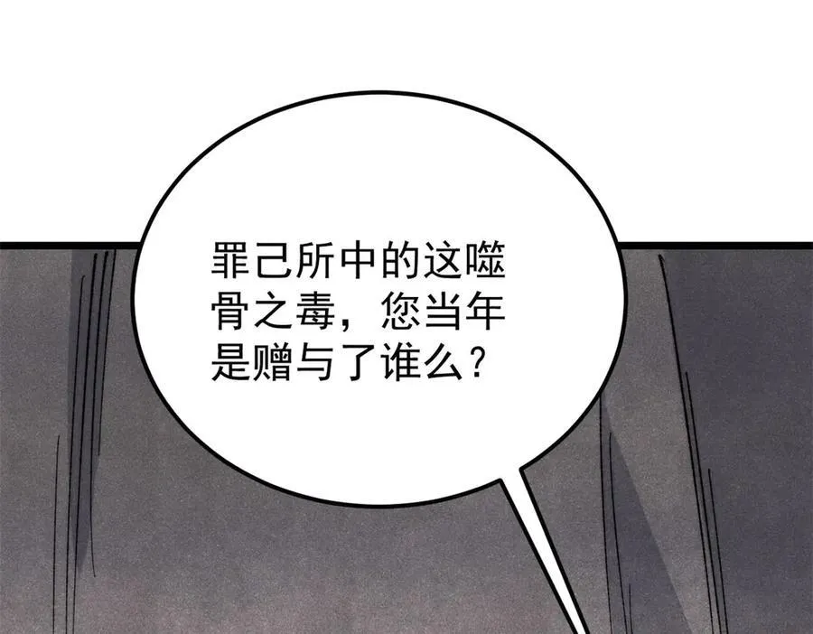 326 幕后主使 第68页