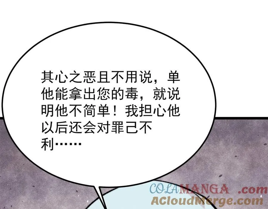 326 幕后主使 第73页