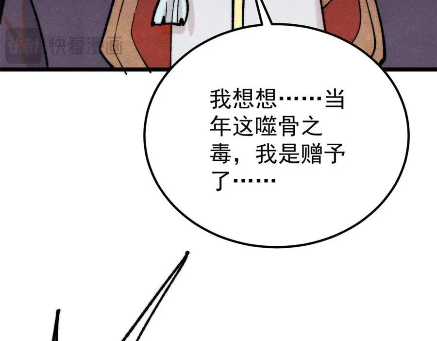 326 幕后主使 第76页