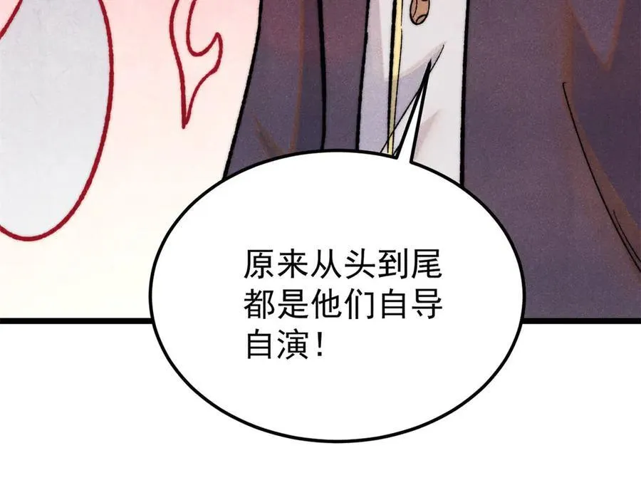 326 幕后主使 第87页
