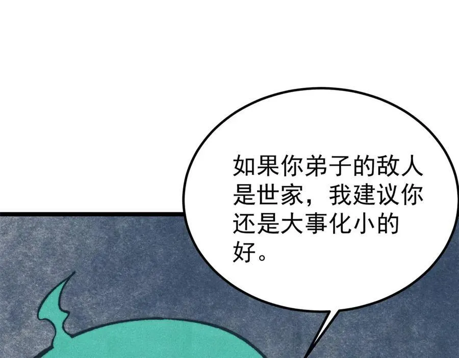 326 幕后主使 第88页