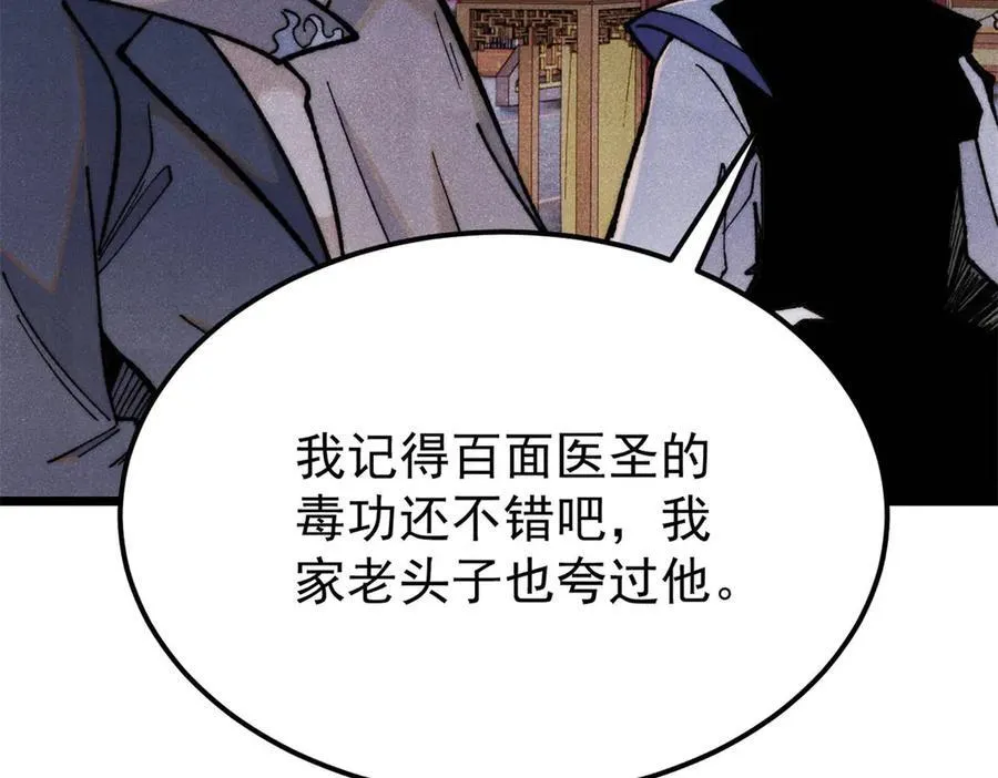 326 幕后主使 第108页