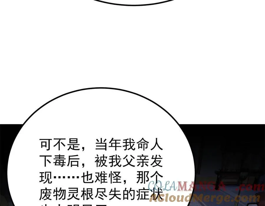 326 幕后主使 第109页