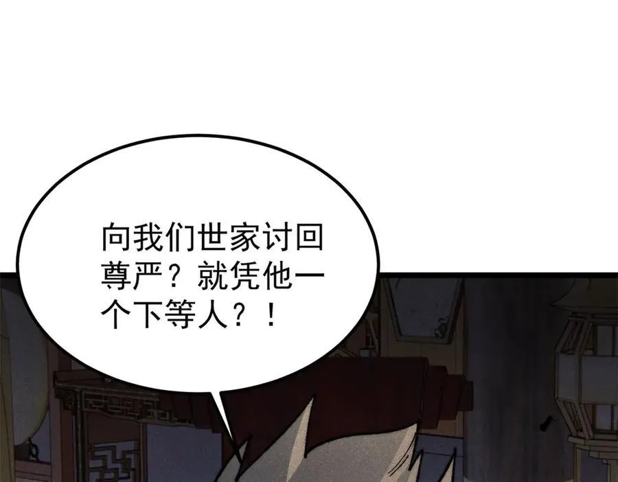 326 幕后主使 第116页