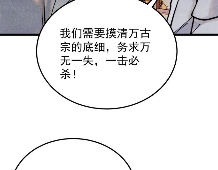 326 幕后主使 第151页