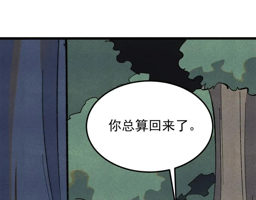 329 那个男人回来了？ 第4页