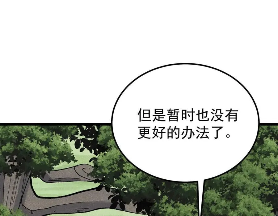 329 那个男人回来了？ 第11页
