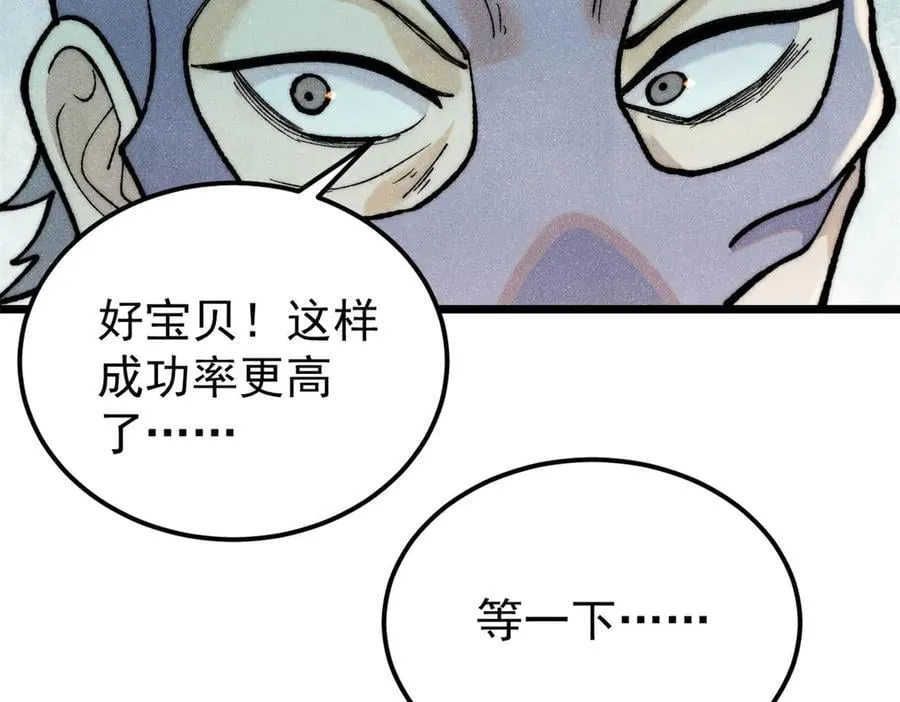 329 那个男人回来了？ 第26页