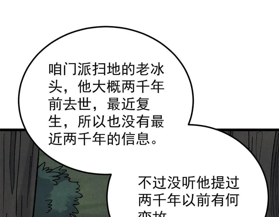 329 那个男人回来了？ 第66页